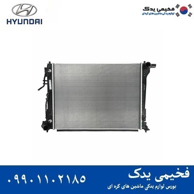 رادیاتور آب هیوندای توسان ix35 LM | کدفنی25310D3550